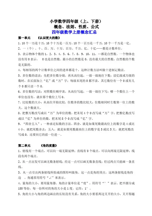 小学数学四年级概念、法则、性质、公式