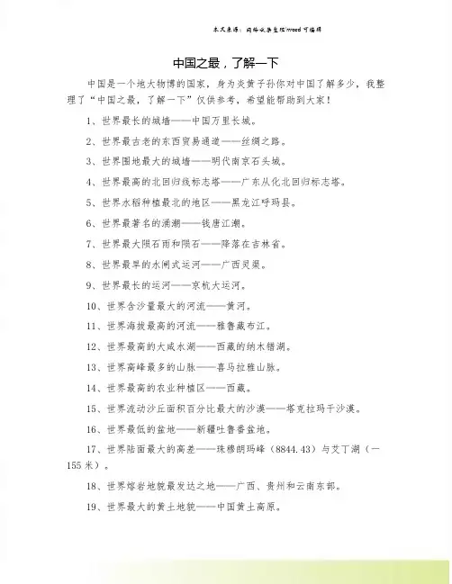 中国之最,了解一下