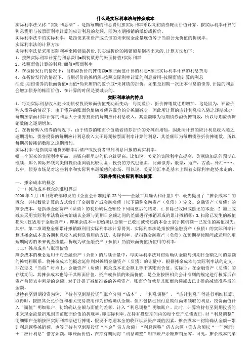 什么是实际利率法与摊余成本