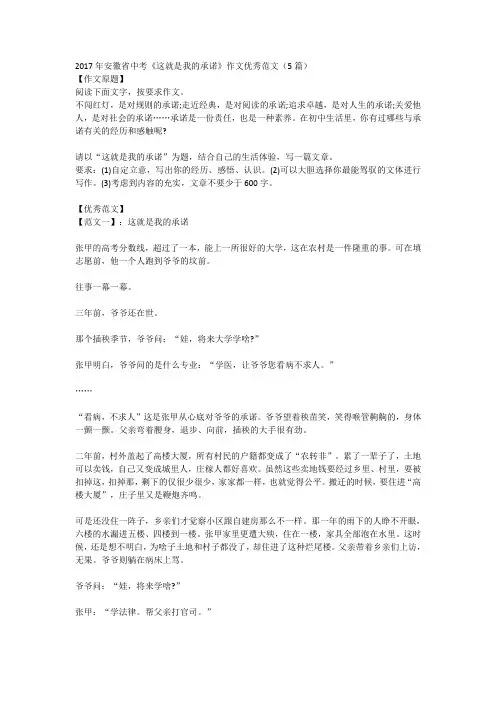 2017年安徽省中考《这就是我的承诺》作文优秀范文(5篇)