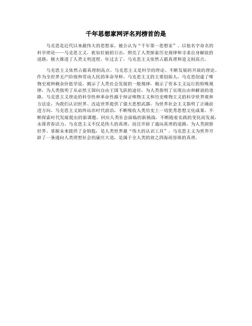 千年思想家网评名列榜首的是