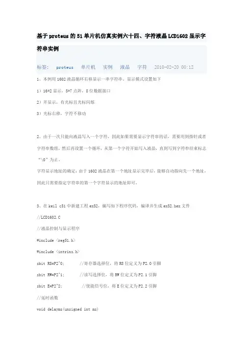 基于proteus的51单片机仿真实例六十四
