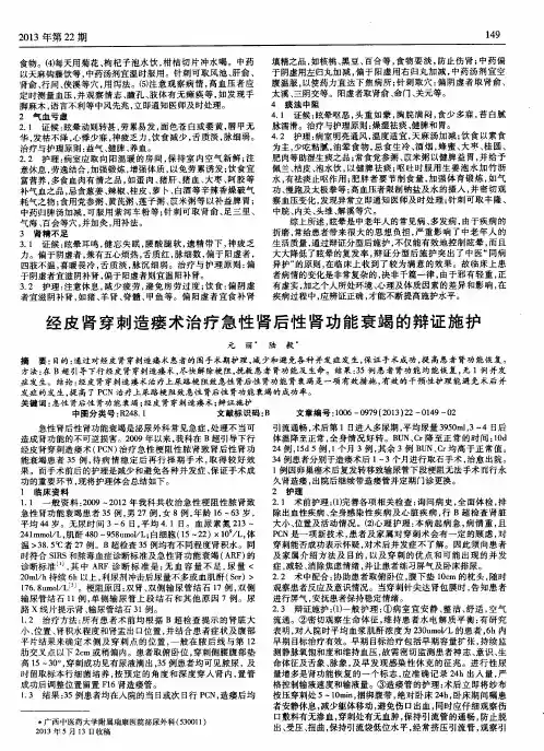 经皮肾穿刺造瘘术治疗急性肾后性肾功能衰竭的辩证施护