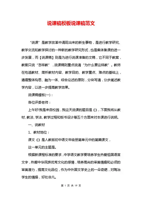 说课稿模板说课稿范文