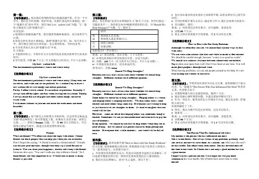 2018中考英语写作满分30篇必备