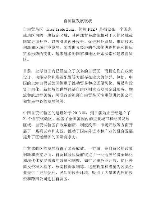 自贸区发展现状