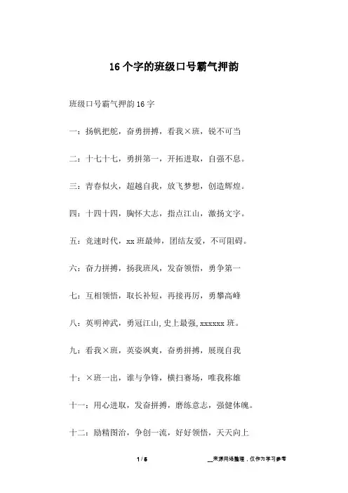 16个字的班级口号霸气押韵