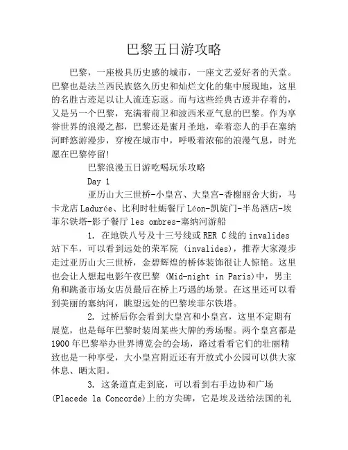 巴黎五日游攻略
