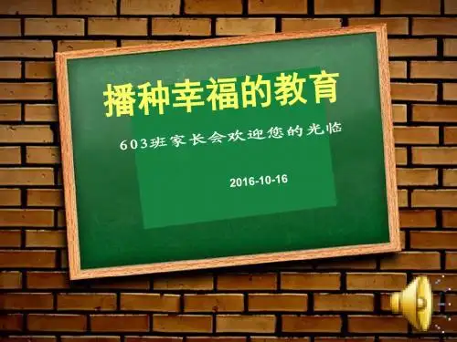 603家长会