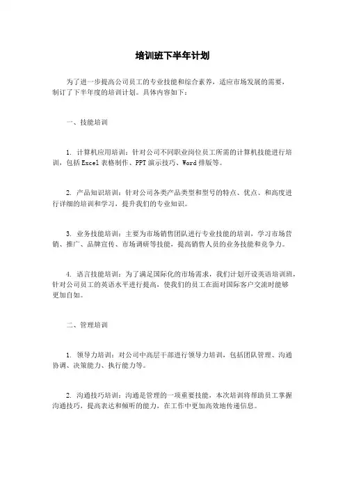 培训班下半年计划