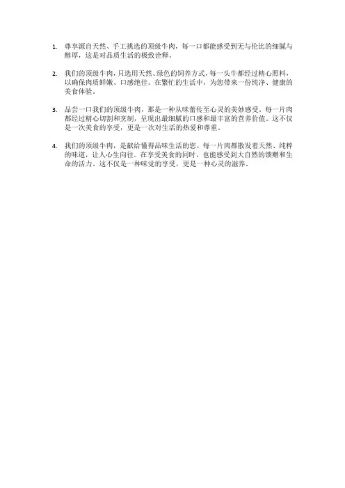 牛肉的顶级文案