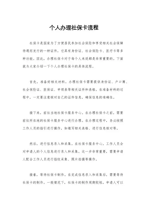 个人办理社保卡流程
