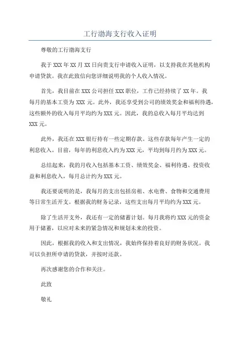工行渤海支行收入证明