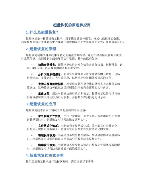 超量恢复的原理和应用