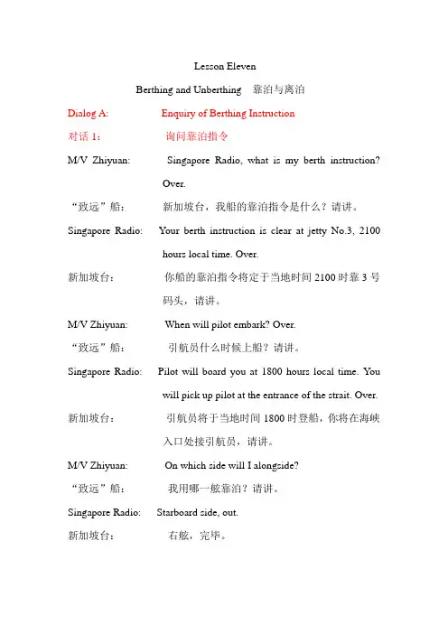 船舶驾驶员实用英语口语 (10)