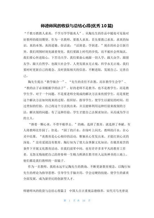 师德师风的收获与总结心得(优秀10篇)