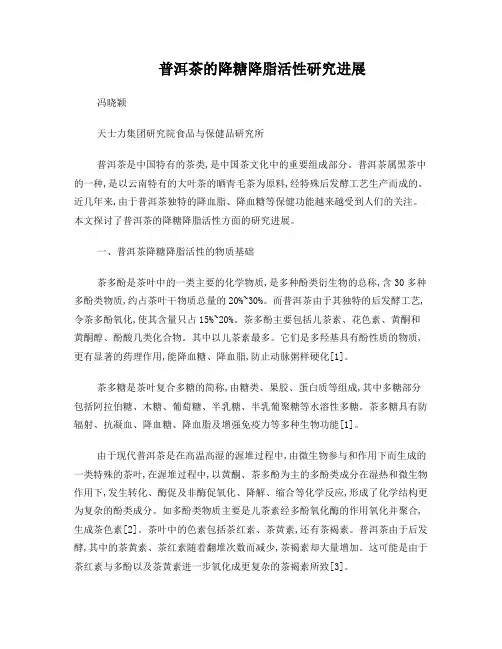 普洱茶的降糖降脂活性研究进展