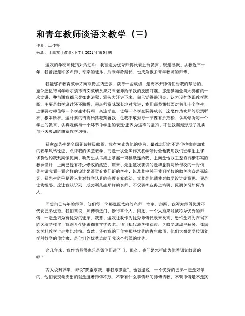 和青年教师谈语文教学（三）
