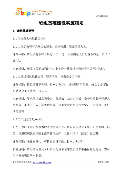 班组基础建设实施细则