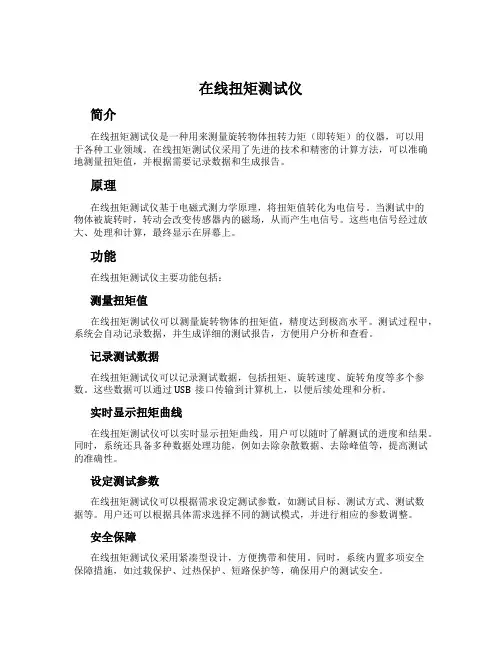 在线扭矩测试仪