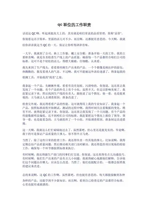 qc职位的工作职责