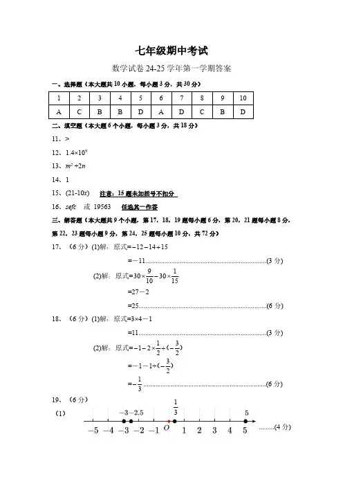 2024明德集团七年级期中考试数学参考答案