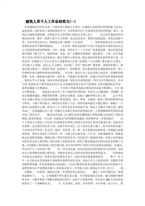 建筑人员个人工作总结范文5篇