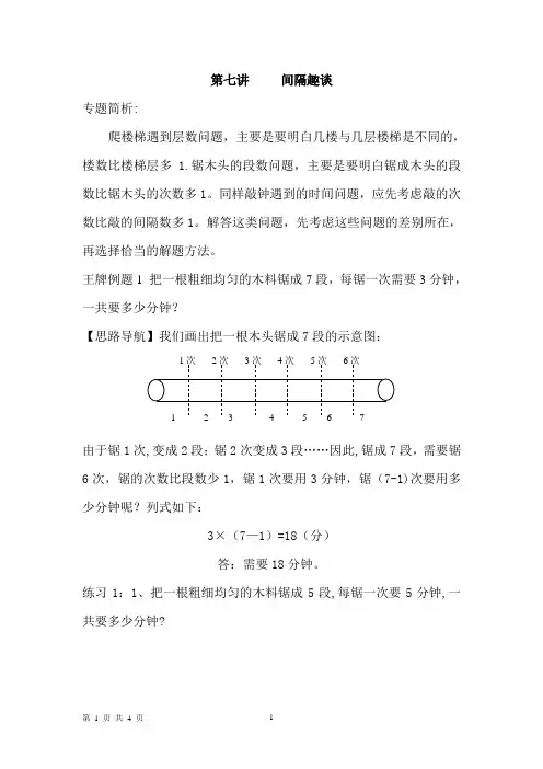 二年级奥数举一反三第七讲-间隔趣谈
