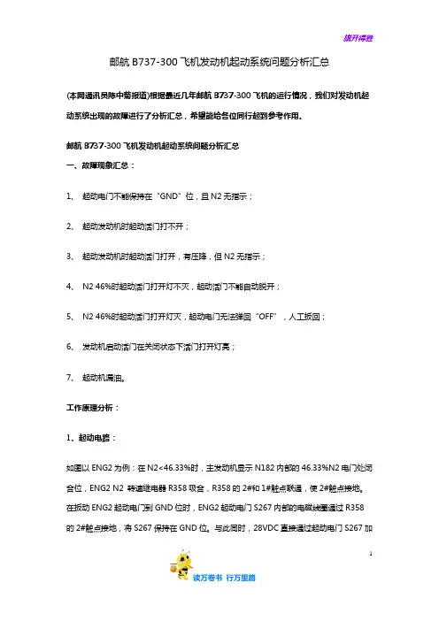邮航B737——机务经验交流