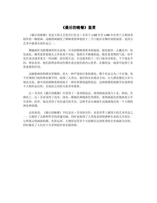 《最后的晚餐》鉴赏