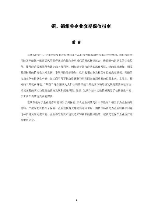 铜铝套保指南