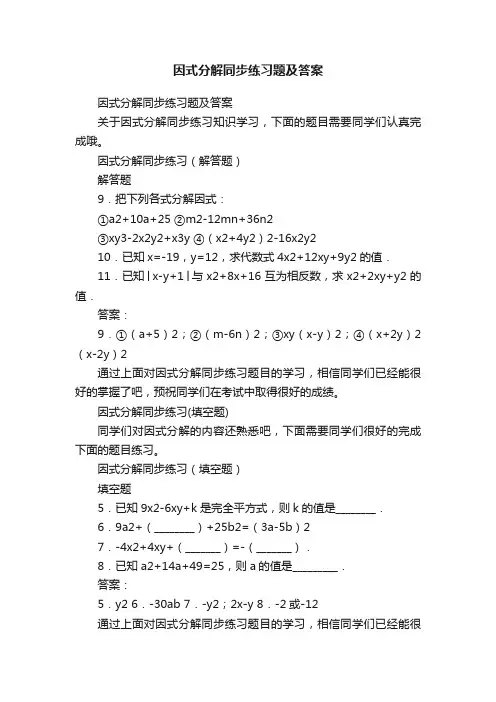 因式分解同步练习题及答案
