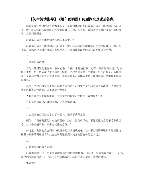 【初中阅读指导】《端午的鸭蛋》问题探究及课后答案
