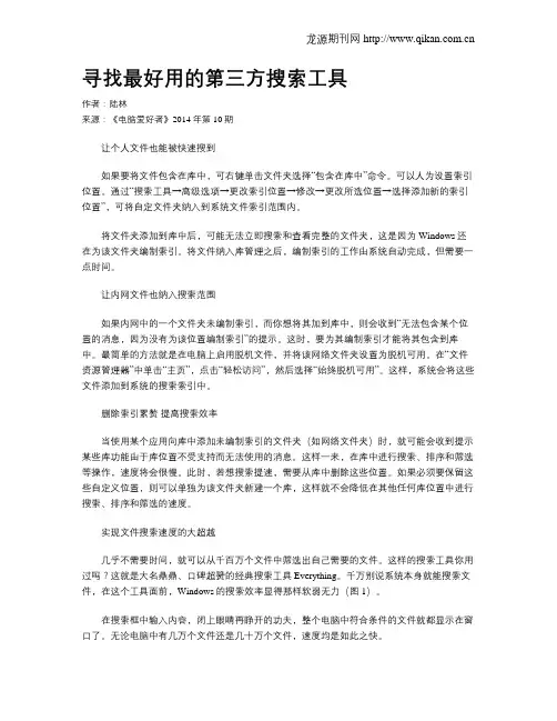 寻找最好用的第三方搜索工具