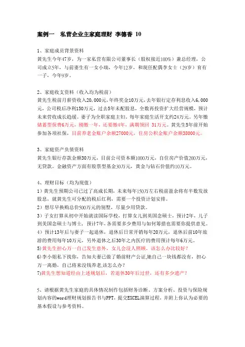 理财规划案例