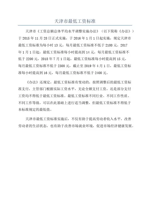 天津市最低工资标准
