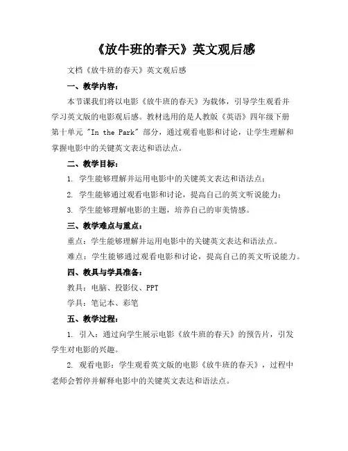 《放牛班的春天》英文观后感