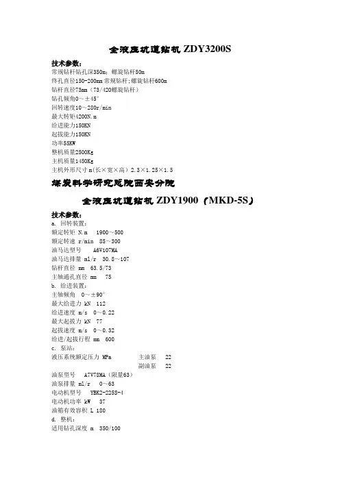 钻机主要参数