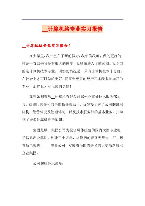 计算机网络专业实习报告