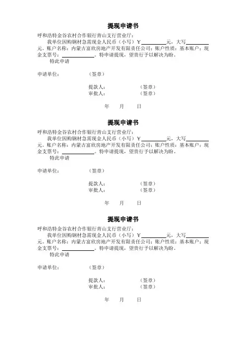提现申请书