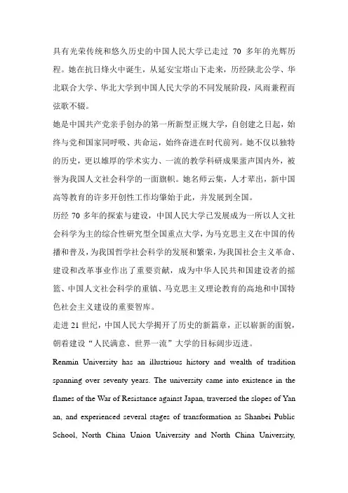 人民大学英文简介
