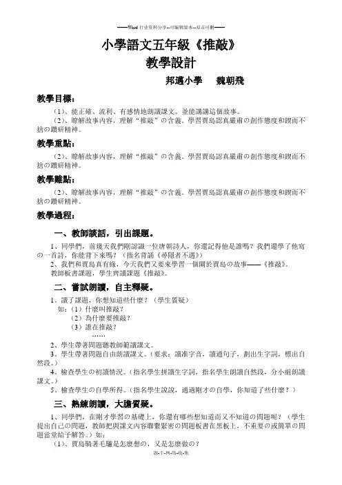 五年级语文《推敲》教学设计