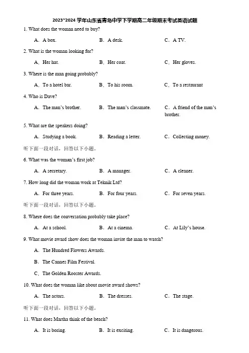 2023~2024学年山东省青岛中学下学期高二年级期末考试英语试题