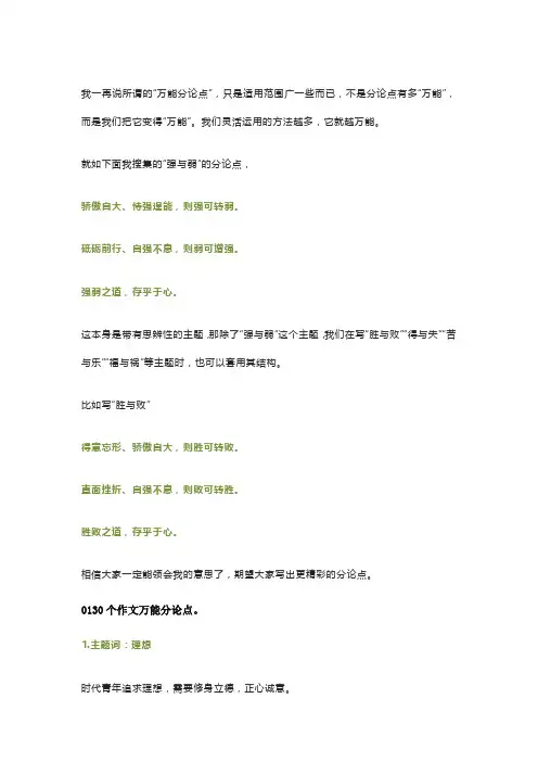 2023高考备考：30个作文高分分论点模板