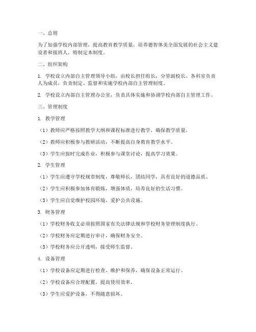 学校内部自主管理制度