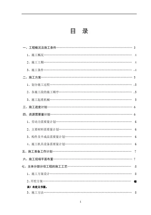 隧道工程施工组织课程设计