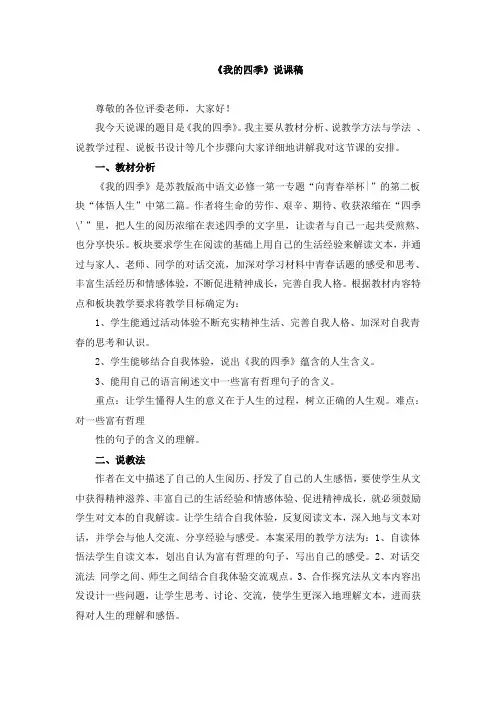 高中语文《我的四季》说课稿和教案(共3篇)