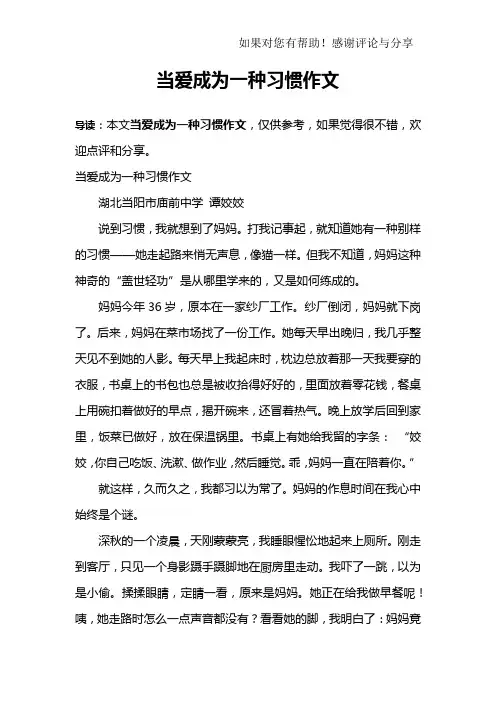 当爱成为一种习惯作文