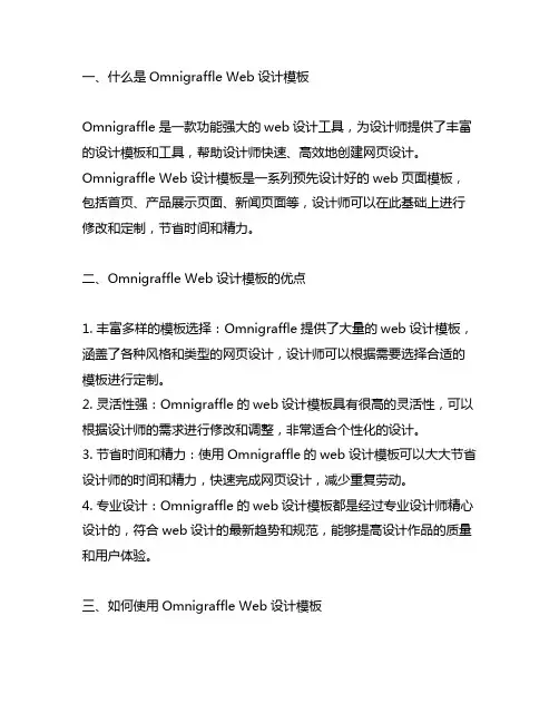 omnigraffle web设计模板