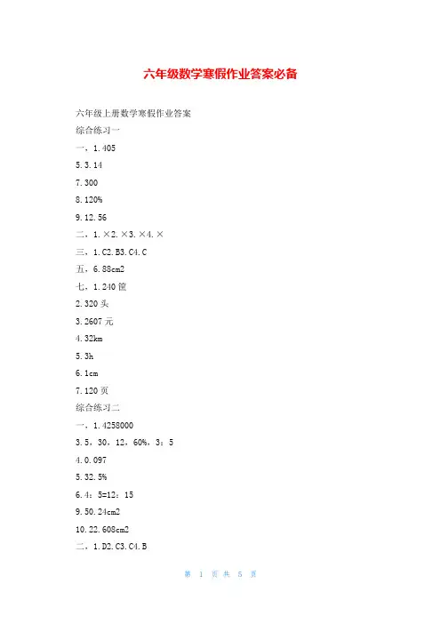 六年级数学寒假作业答案必备